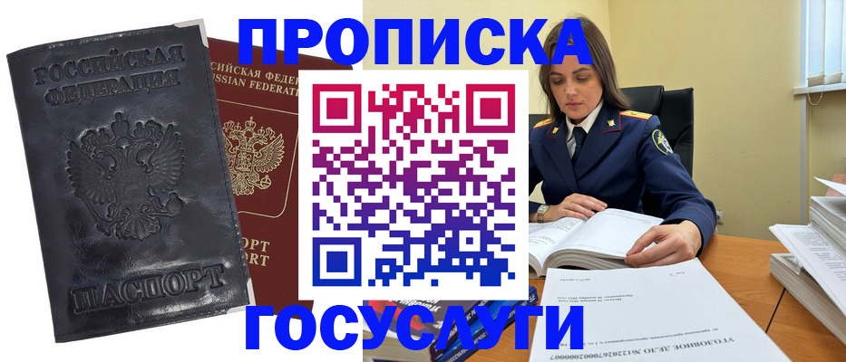 прописка для работы в Пушкино