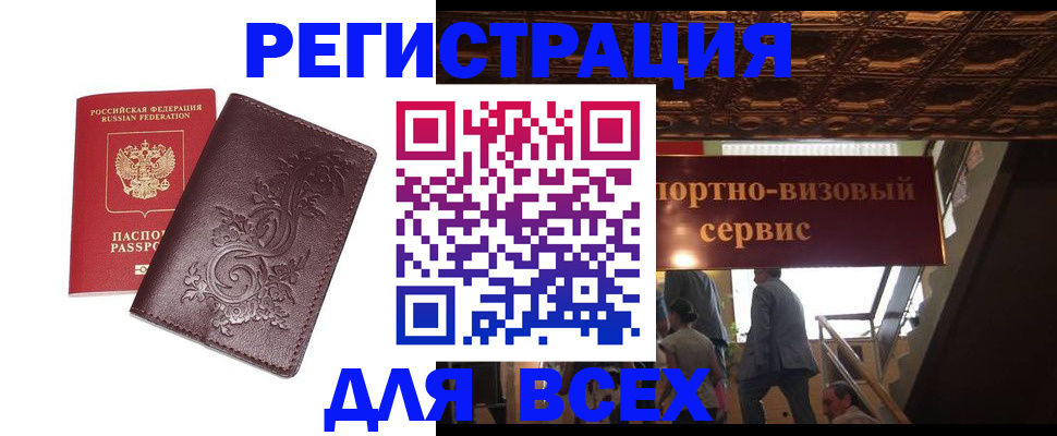 временная регистрация купить в Пушкино