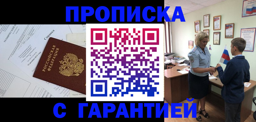 прописка штамп в Пушкино
